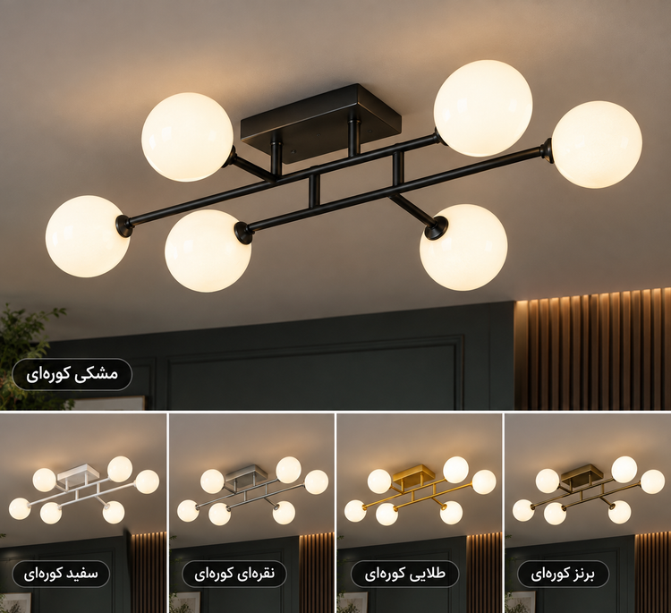 لوستر مولکولی فلزی مدرن۱۰شاخه A۱۸۳